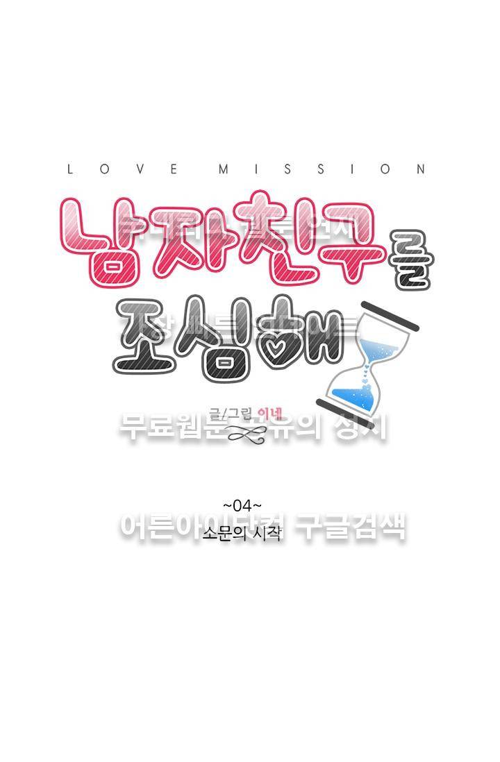 남자친구를 조심해 4화 10