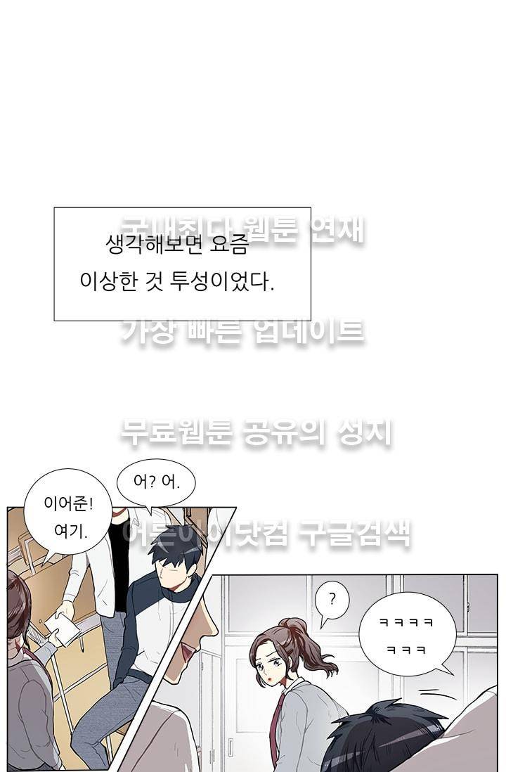 남자친구를 조심해 4화 11