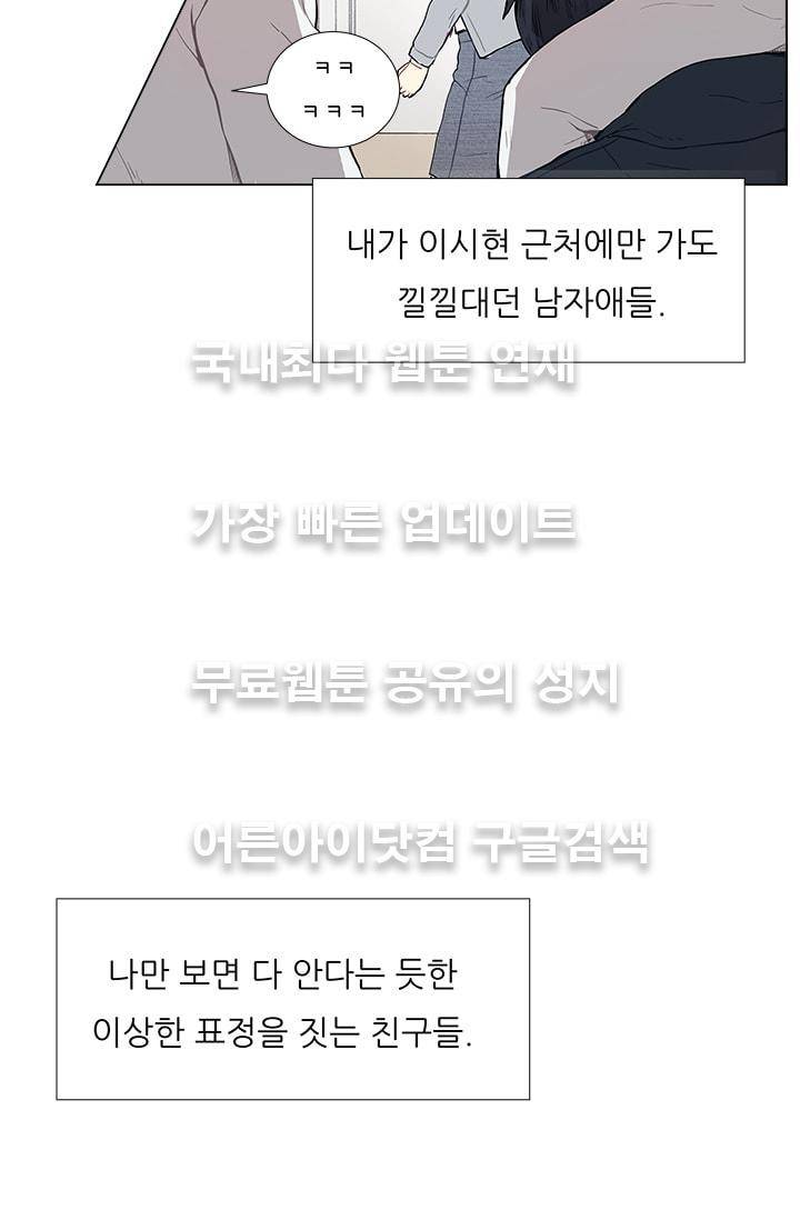 남자친구를 조심해 4화 12