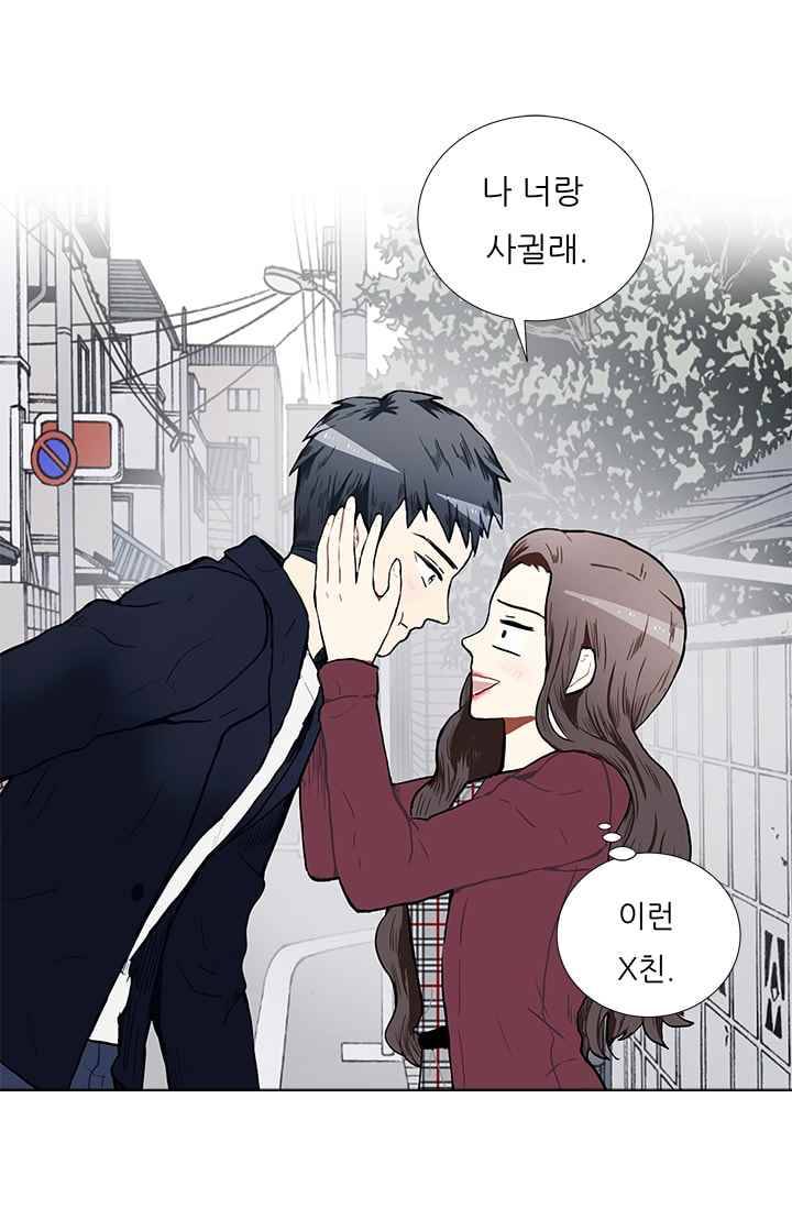 남자친구를 조심해 14화 1