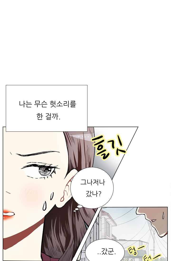 남자친구를 조심해 14화 6
