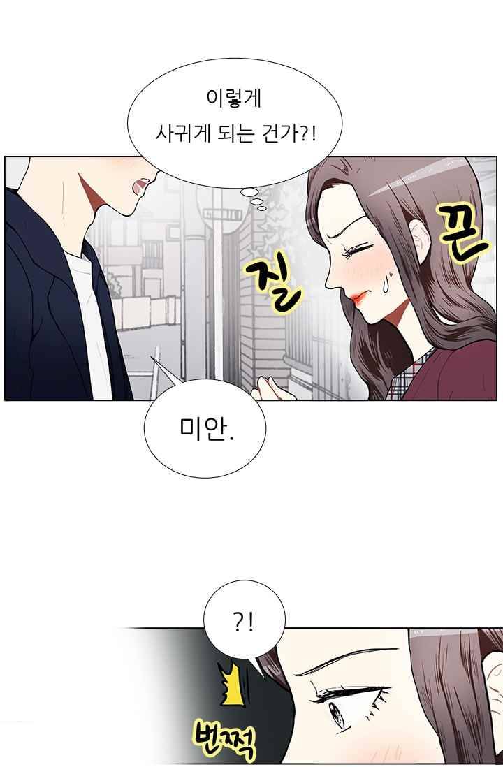 남자친구를 조심해 14화 9