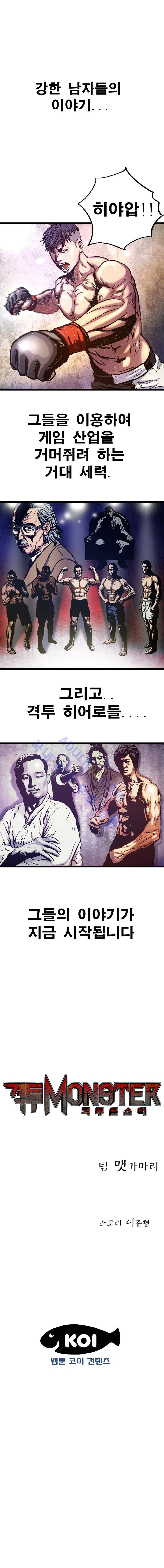 격투몬스터 1화 1