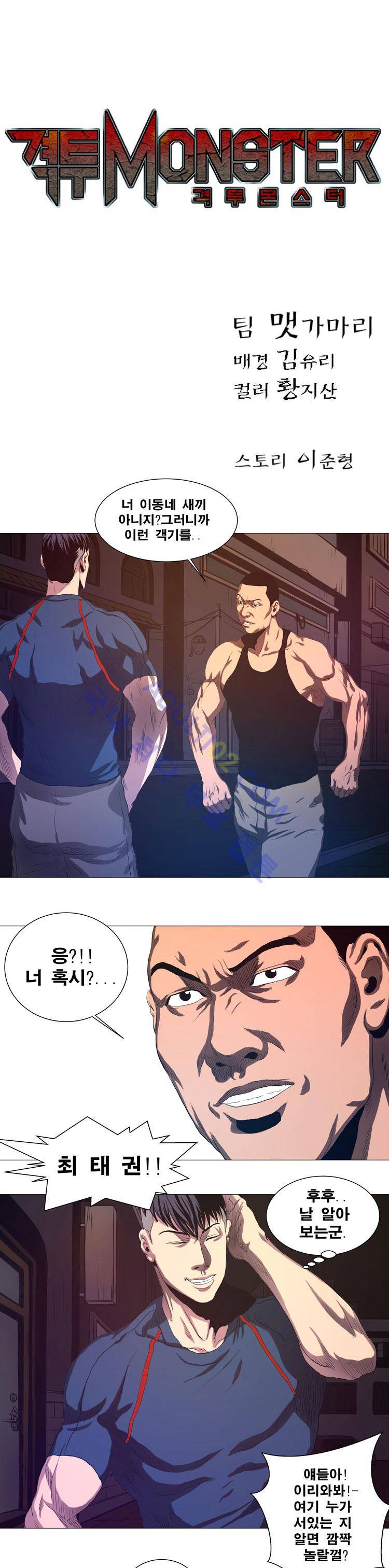 격투몬스터 11화 1