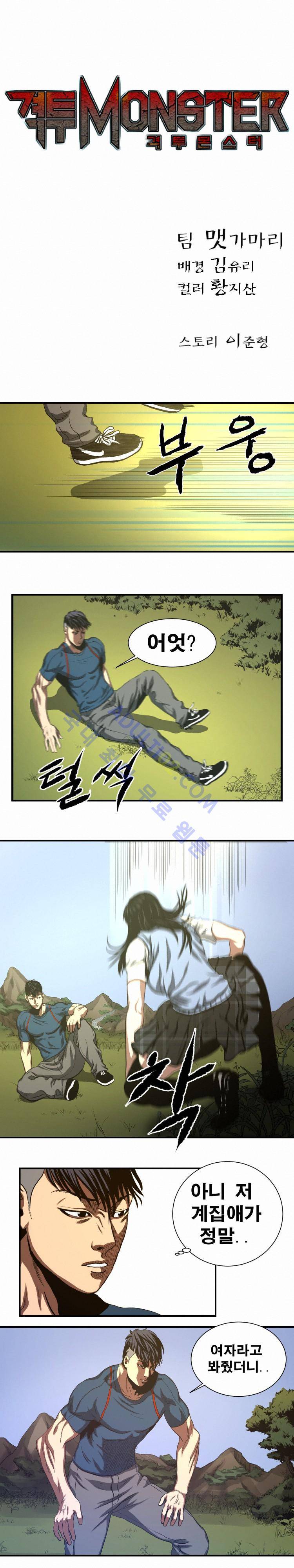 격투몬스터 21화 1