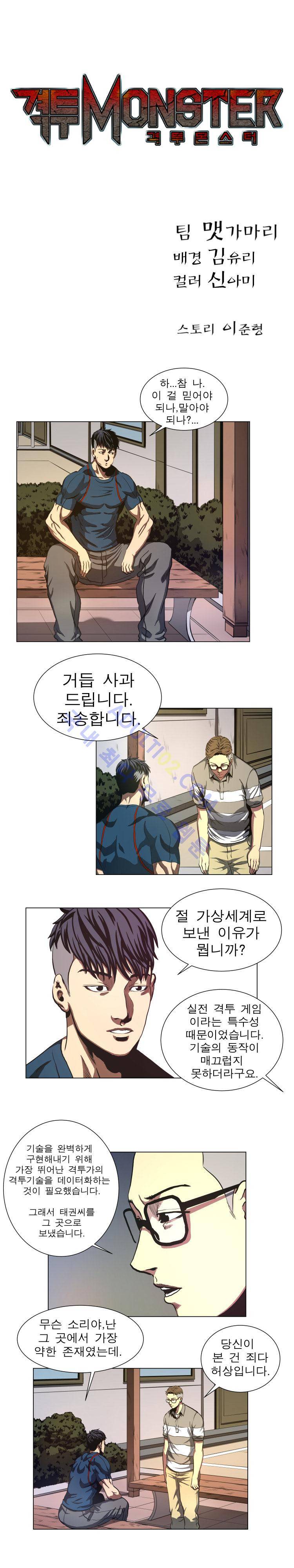 격투몬스터 41화 1