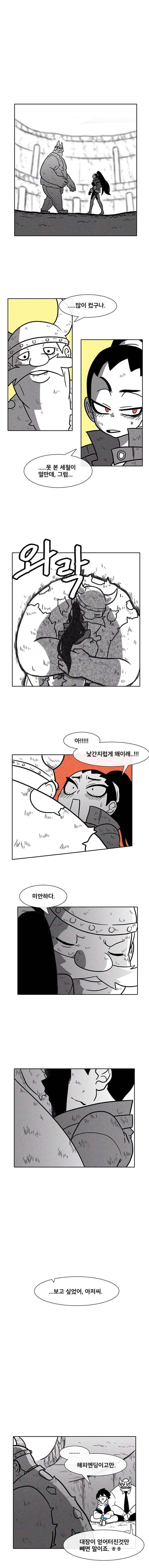 버닝 이펙트 30화 3