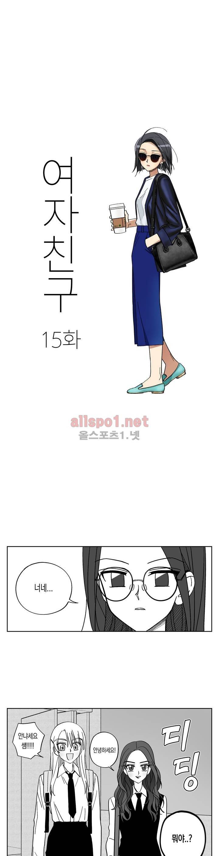 여자친구 15화 1