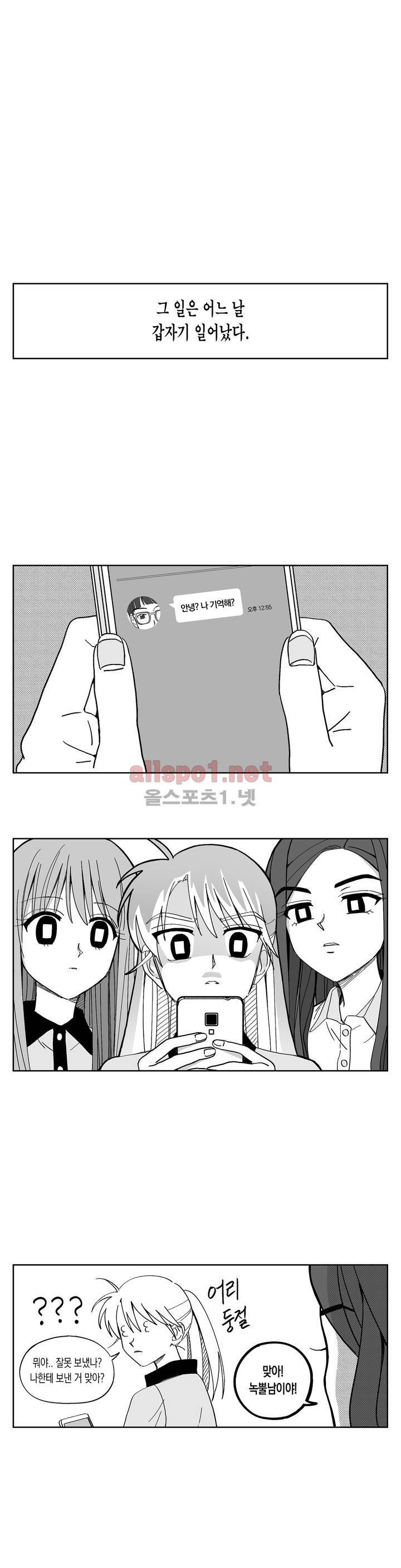 여자친구 24화 1