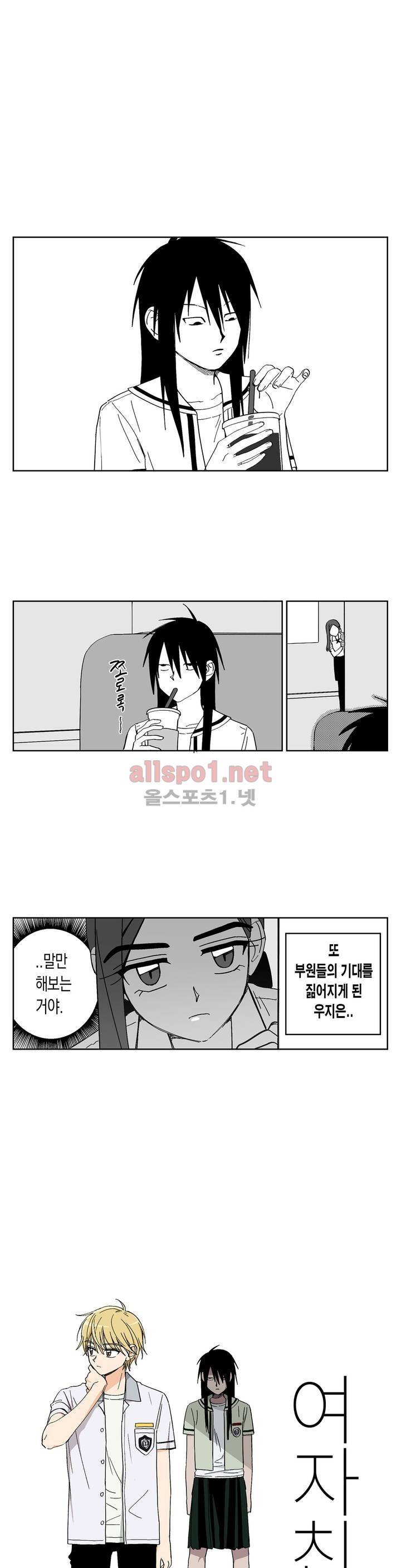 여자친구 34화 1