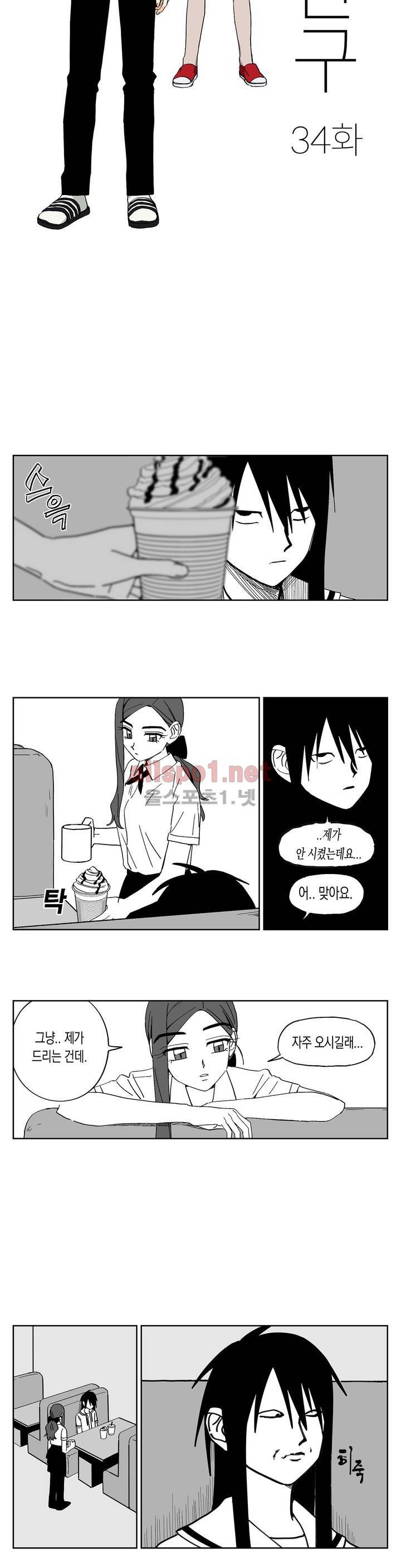 여자친구 34화 2