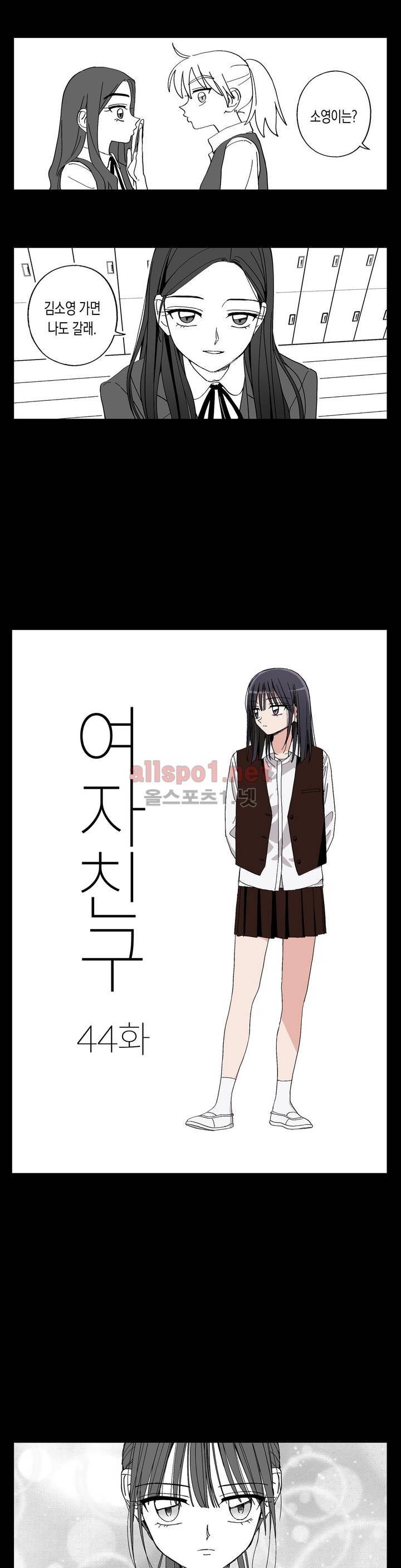 여자친구 44화 2
