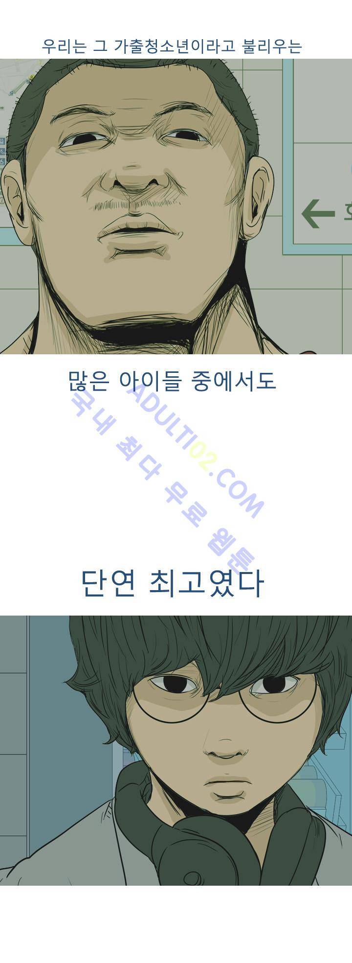 고삼이 집나갔다 1화 2