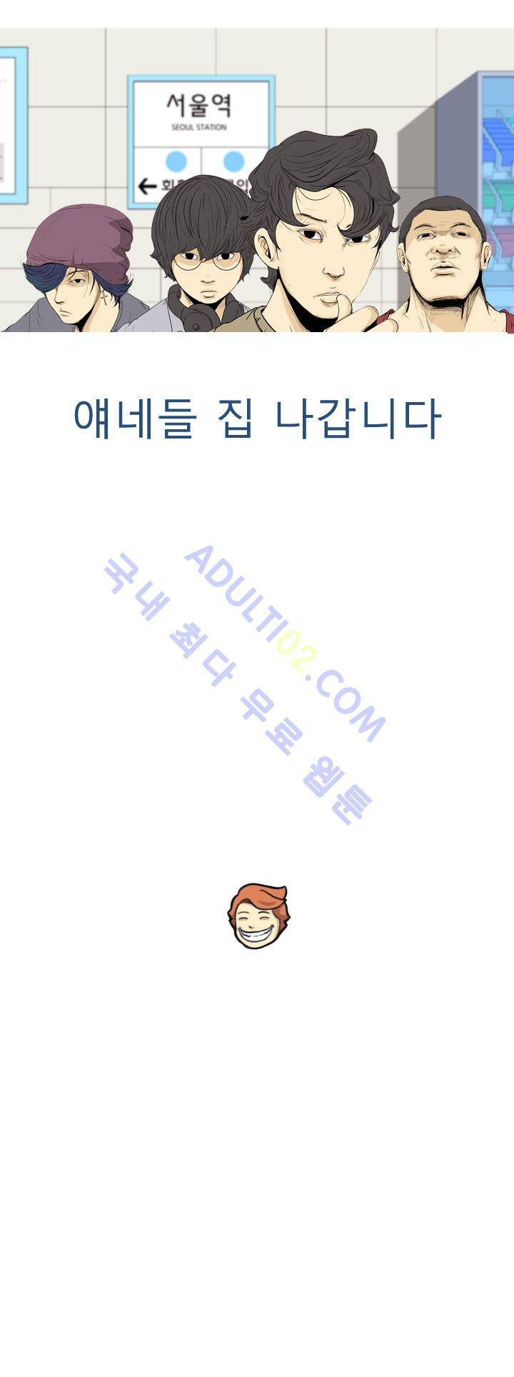 고삼이 집나갔다 1화 5