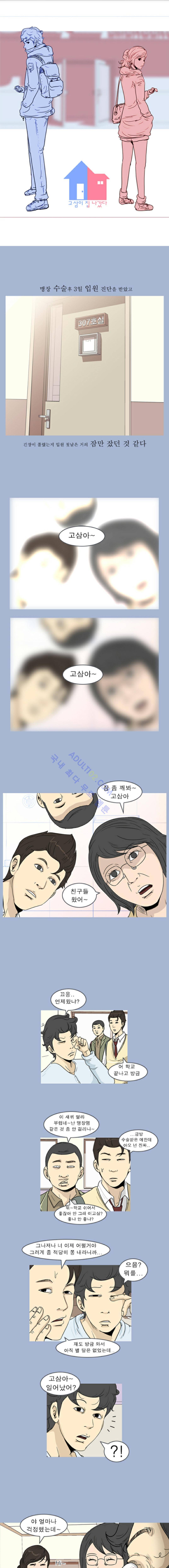 고삼이 집나갔다 10화 1