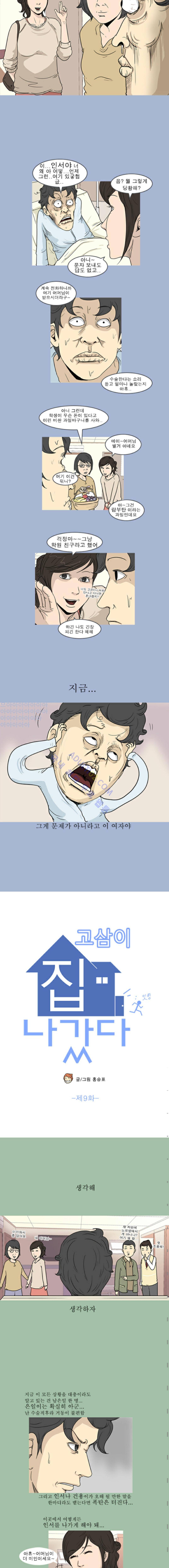 고삼이 집나갔다 10화 2