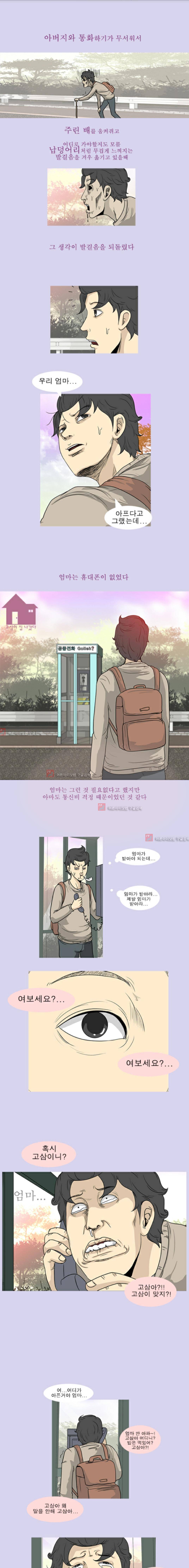 고삼이 집나갔다 18화 1