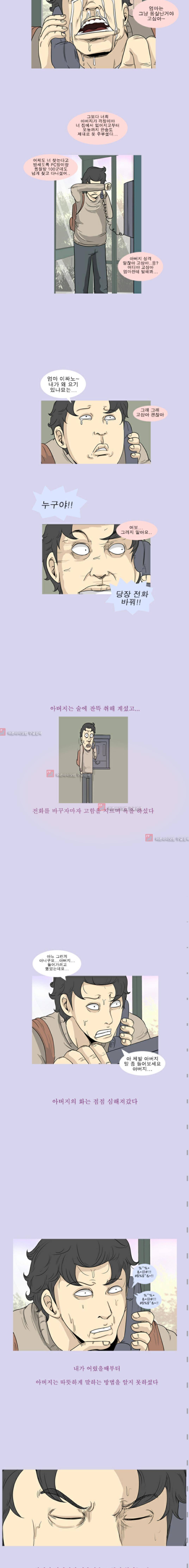 고삼이 집나갔다 18화 2