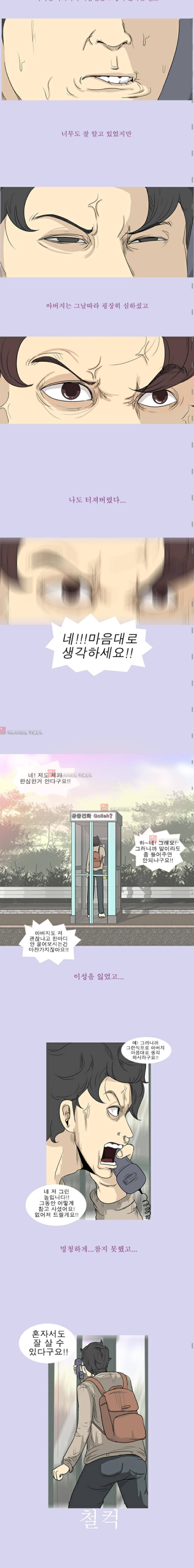 고삼이 집나갔다 18화 3