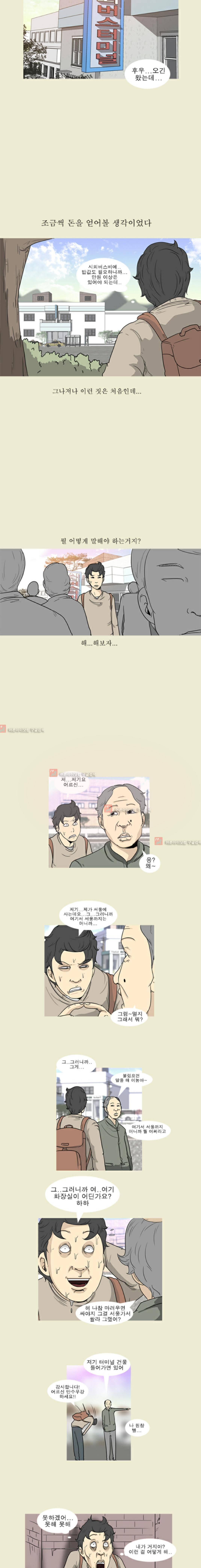 고삼이 집나갔다 18화 5