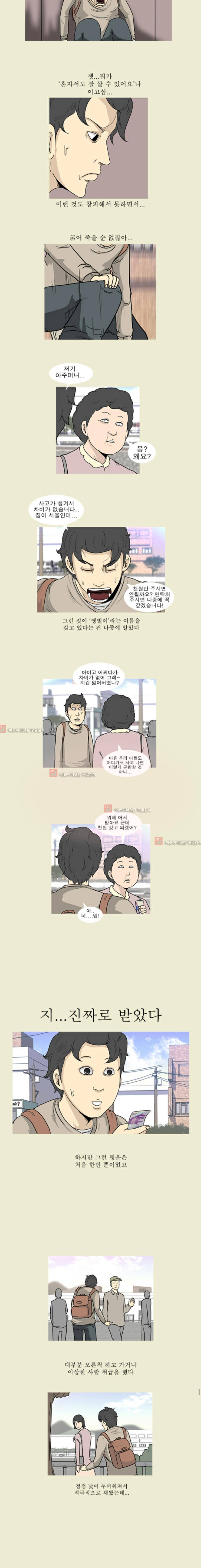 고삼이 집나갔다 18화 6