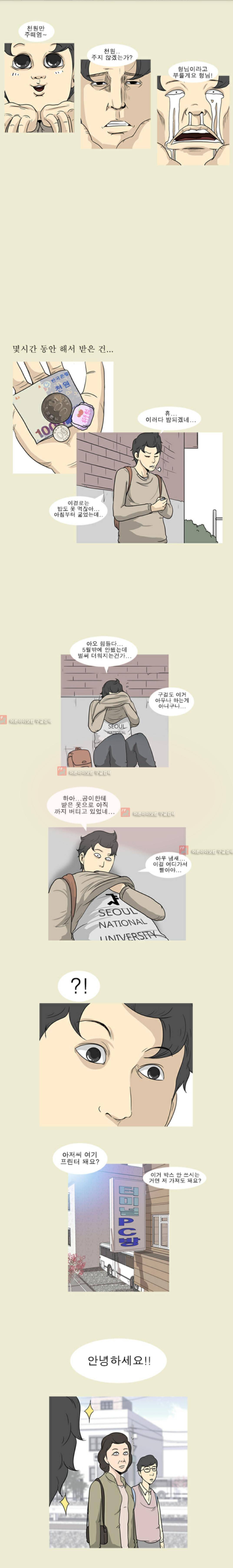 고삼이 집나갔다 18화 7