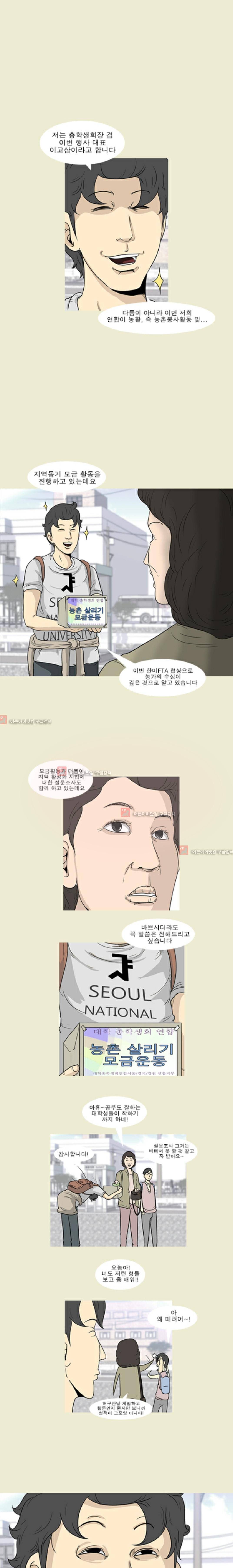 고삼이 집나갔다 18화 8