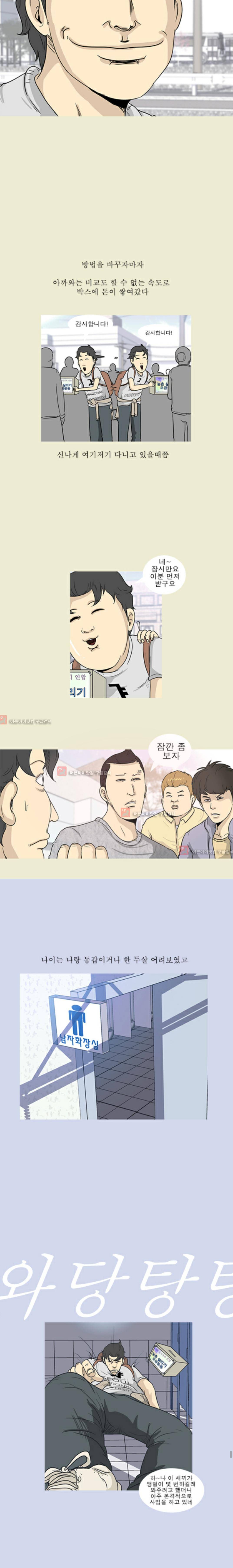 고삼이 집나갔다 18화 9