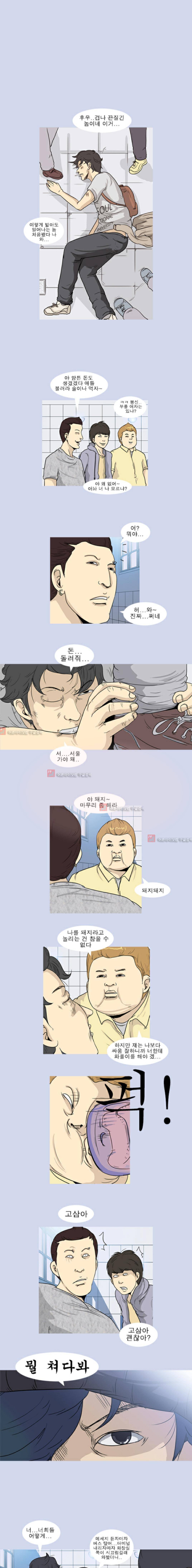 고삼이 집나갔다 18화 11