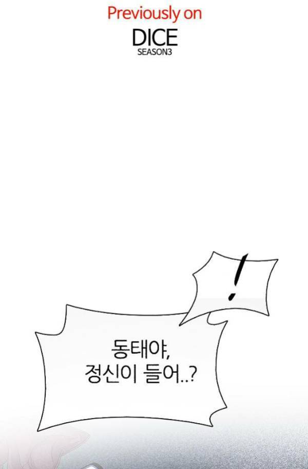 다이스 201화 4
