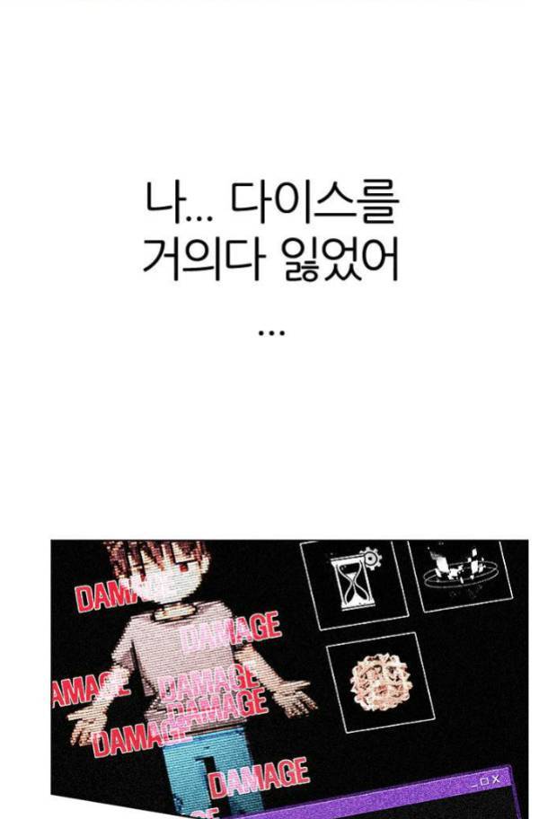다이스 201화 7