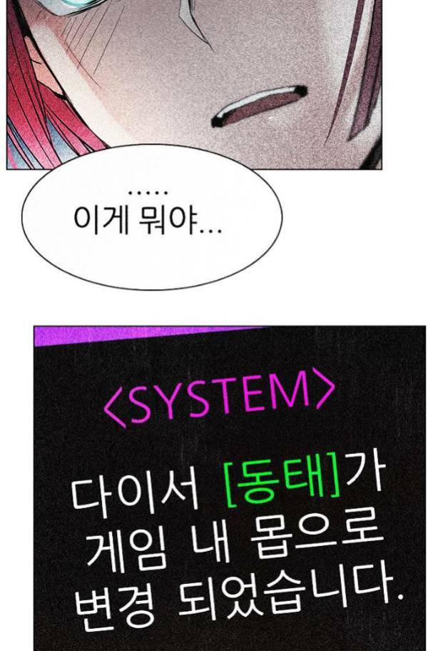 다이스 201화 14