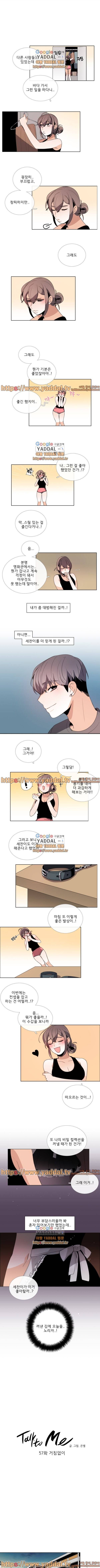 톡투미 57화 1