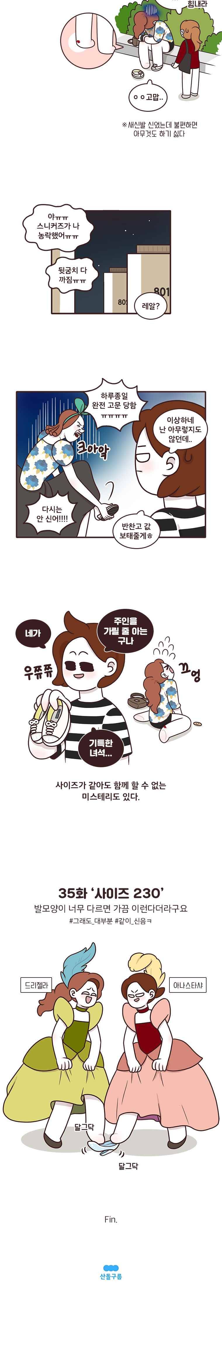 과격자매단 35. 사이즈 230 4