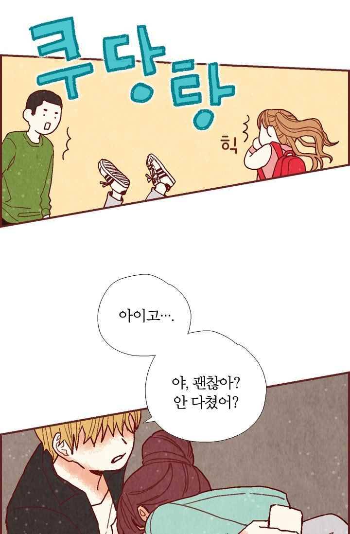 세상 끝에 서 있는 우리 17화 네 나이 때는 다 그런 거야 4