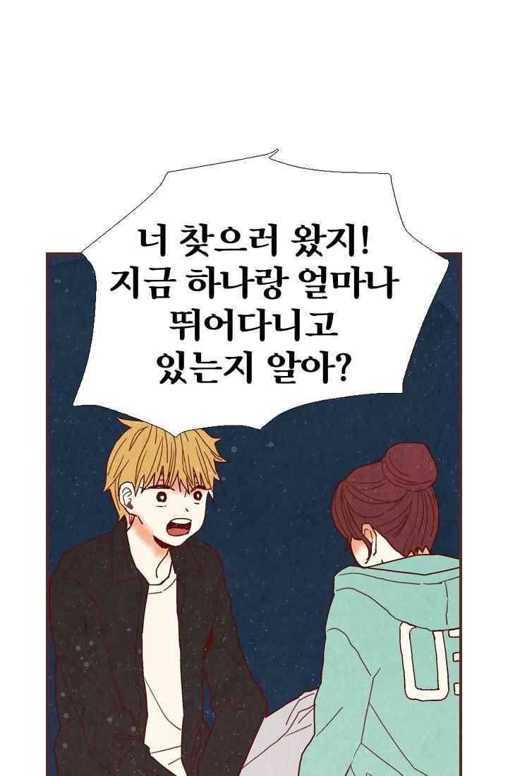 세상 끝에 서 있는 우리 17화 네 나이 때는 다 그런 거야 6