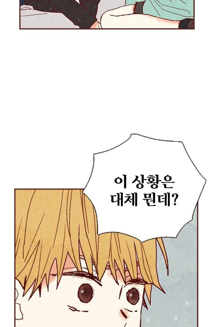 세상 끝에 서 있는 우리 17화 네 나이 때는 다 그런 거야 7