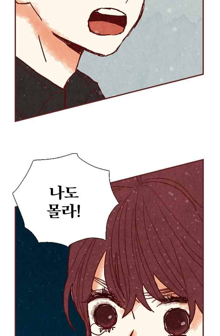 세상 끝에 서 있는 우리 17화 네 나이 때는 다 그런 거야 8