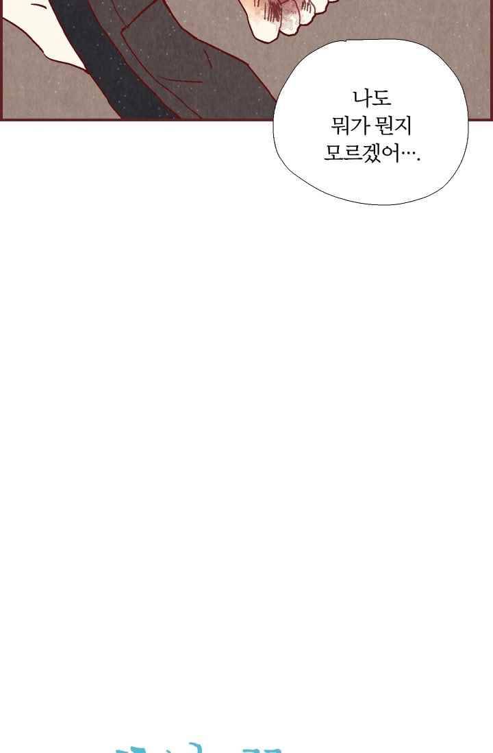 세상 끝에 서 있는 우리 17화 네 나이 때는 다 그런 거야 10