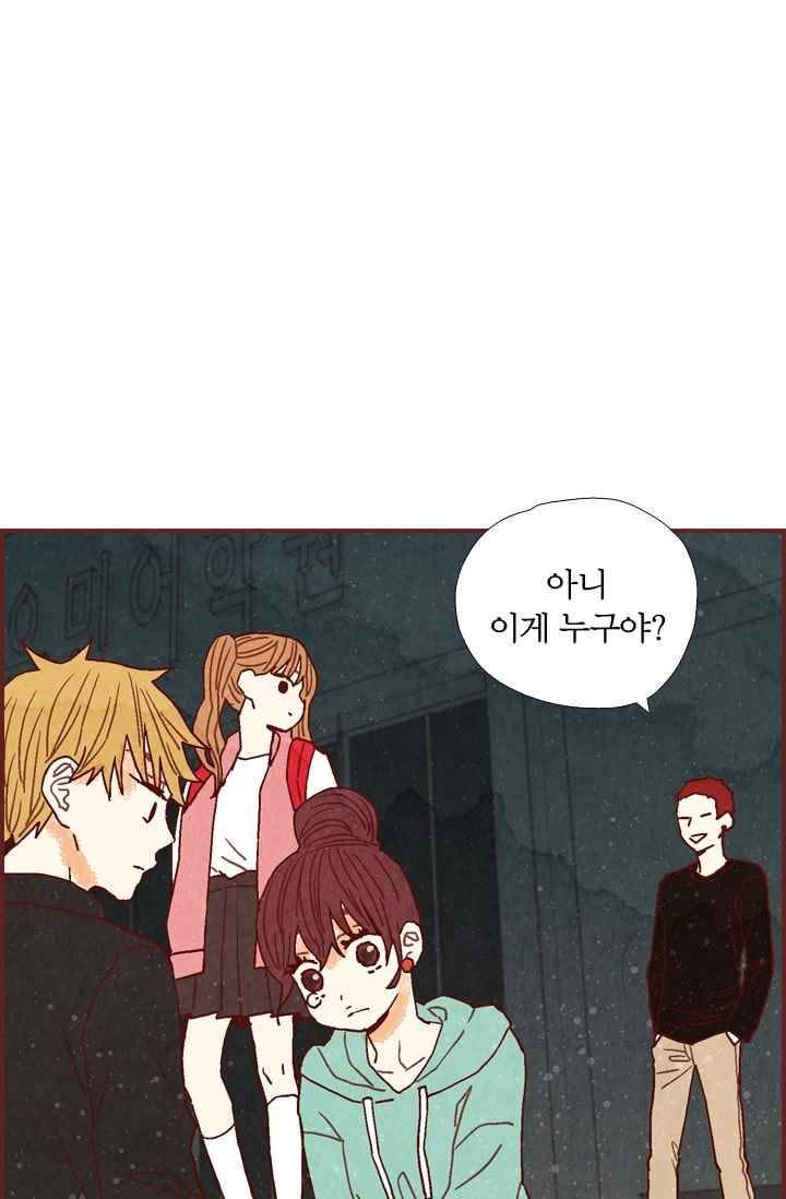 세상 끝에 서 있는 우리 17화 네 나이 때는 다 그런 거야 12