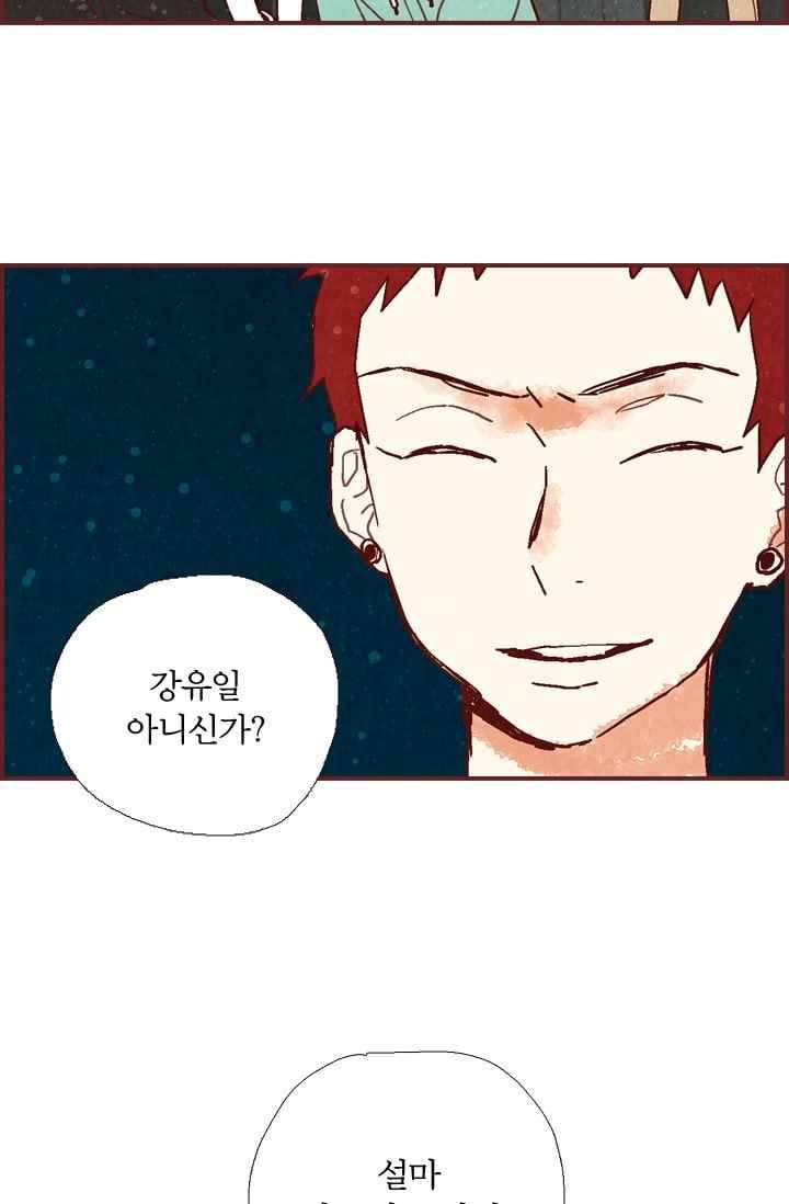 세상 끝에 서 있는 우리 17화 네 나이 때는 다 그런 거야 13