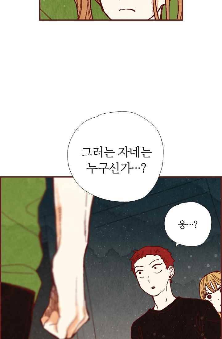 세상 끝에 서 있는 우리 17화 네 나이 때는 다 그런 거야 16