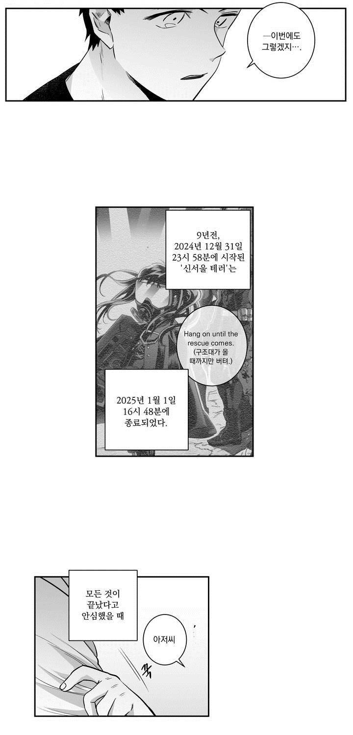 양극의 소년 58화 8