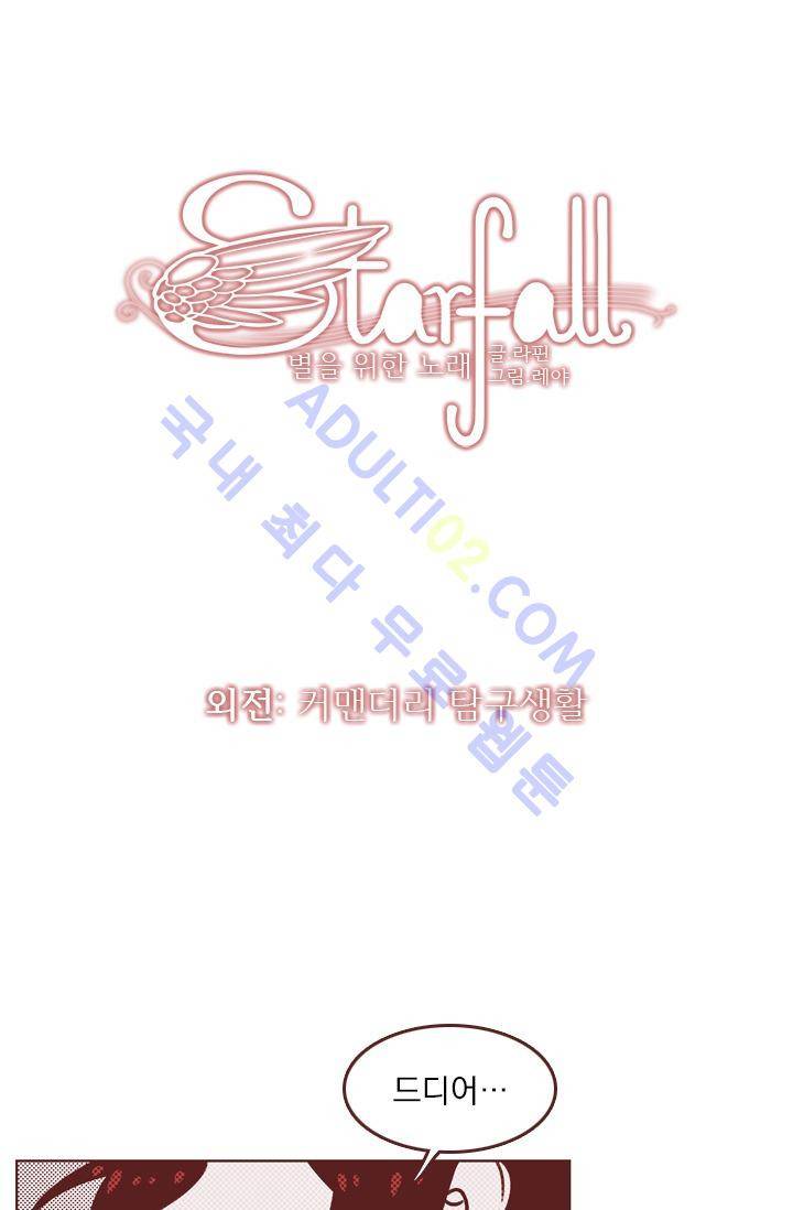 스타폴:별을 위한 노래 17화 1