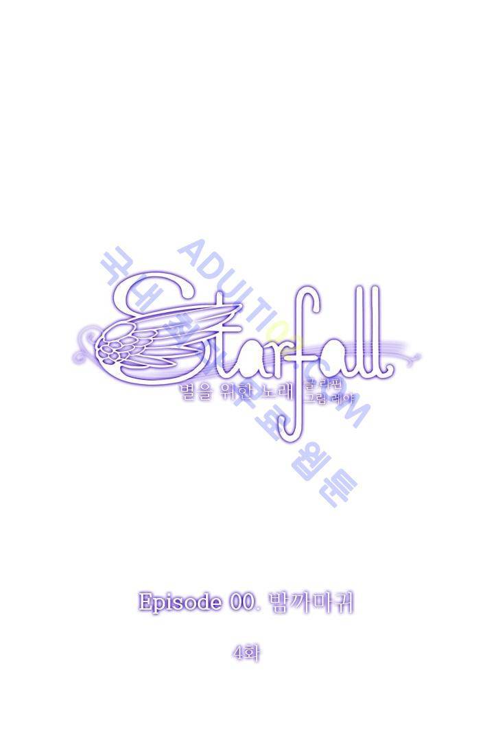 스타폴:별을 위한 노래 35화 1