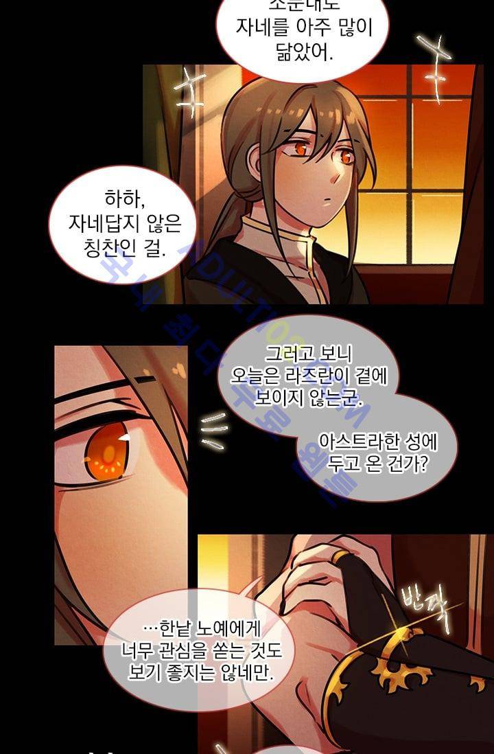 스타폴:별을 위한 노래 55화 3