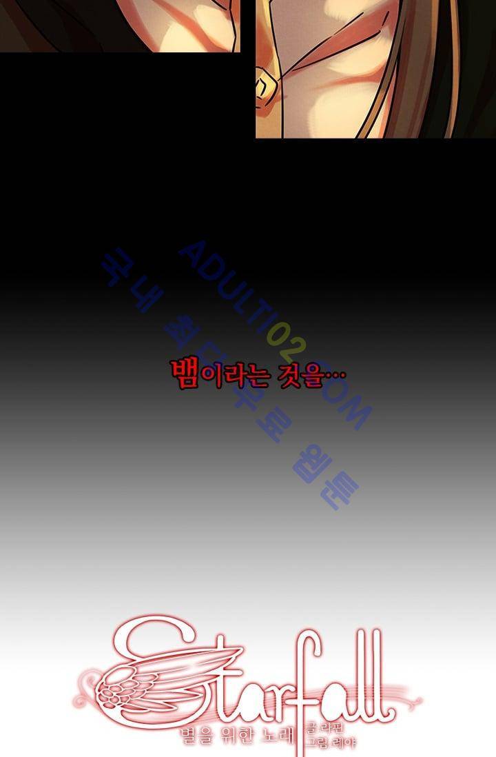 스타폴:별을 위한 노래 55화 9