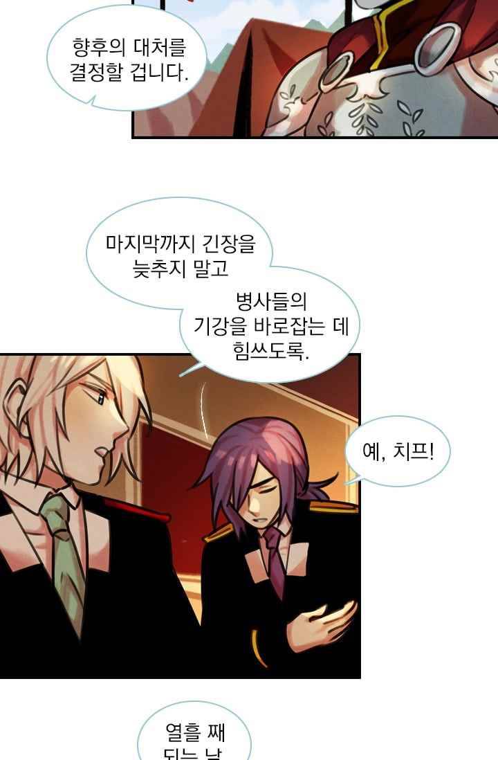 스타폴:별을 위한 노래 79화 3