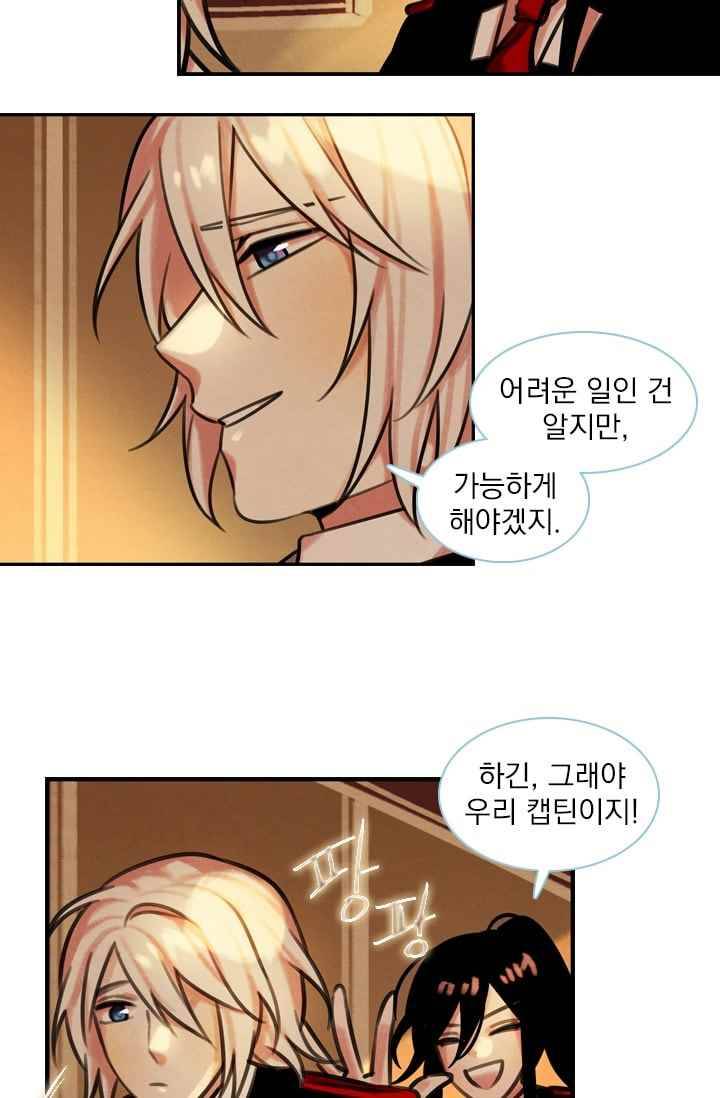 스타폴:별을 위한 노래 79화 6