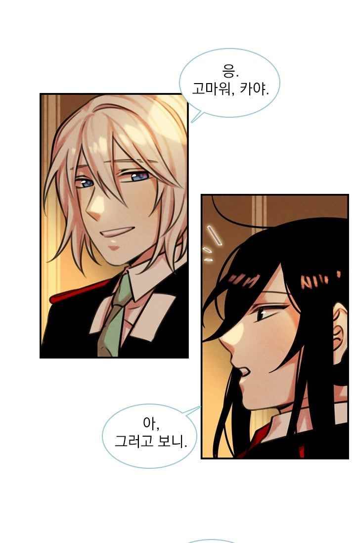 스타폴:별을 위한 노래 79화 8